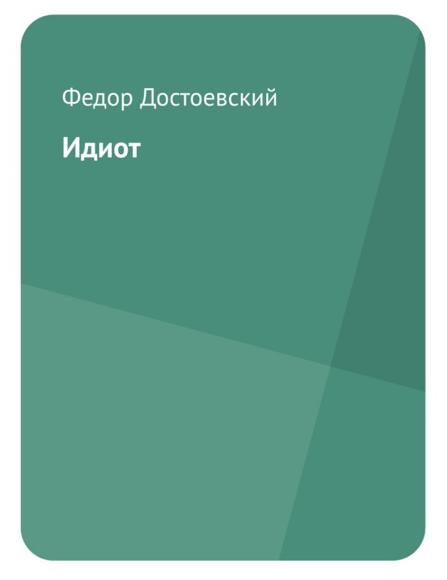 А что вы читаете?