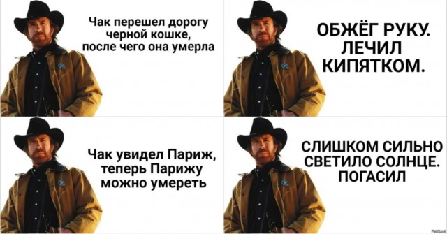 Неувядающий Чак Норрис