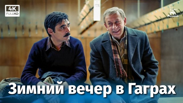 Есть кто в Гаграх?