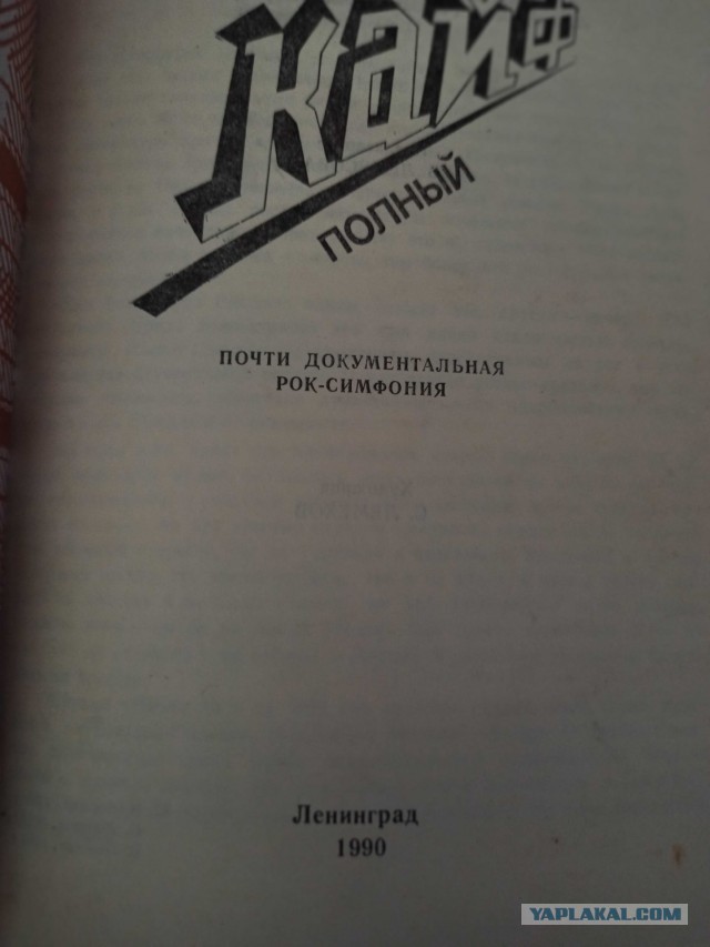 Санкт-Петербург. История русского рока (ч.2)