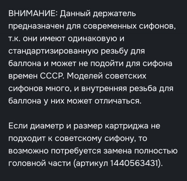 Думаешь, достану сифон из СССР...