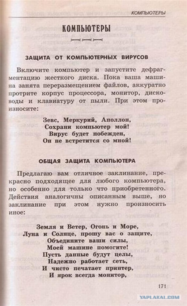 Компьютерщикъ для дамъ и господъ