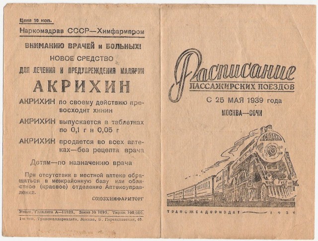 Расписание 30-х годов