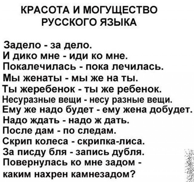 Игра слов