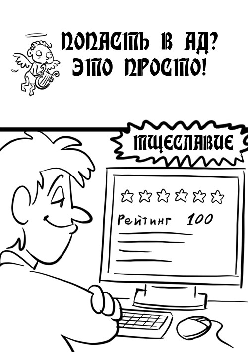 Смертные грехи в картинках