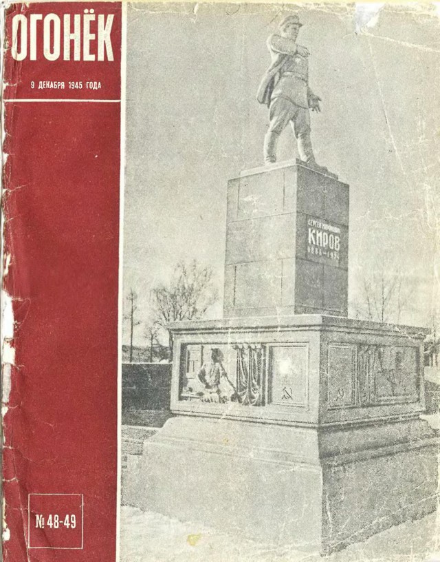 Журналы "Огонек", год 1945