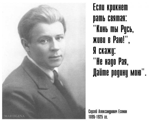 Есенин о США