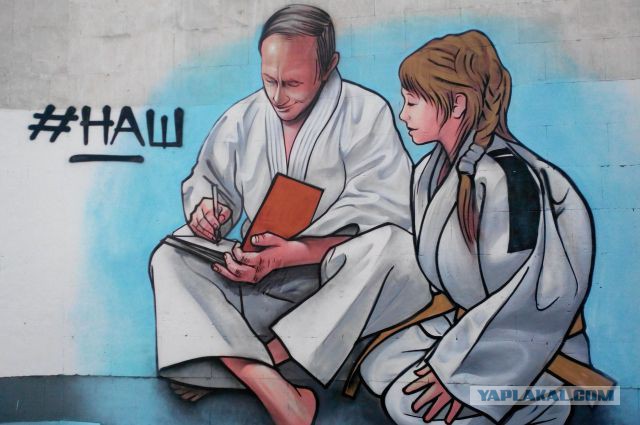 Потому что у вас есть Путин!