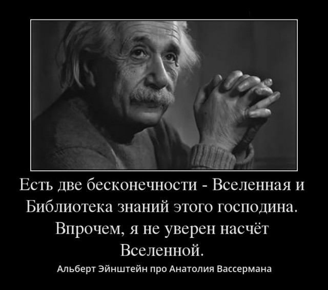 Ещё раз о современном Гиганте мысли Анатолии Вассермане