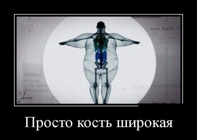 Люди с лишним весом, слезайте уже!