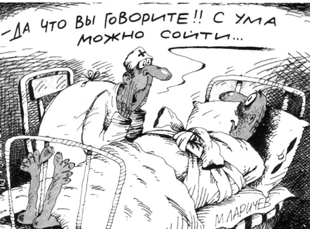 Что говорят врачи под конец рабочего дня