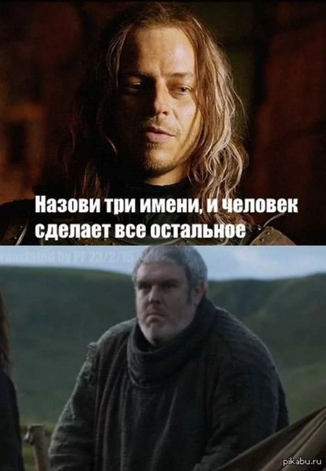 Славянск, игра престолов фото приколы