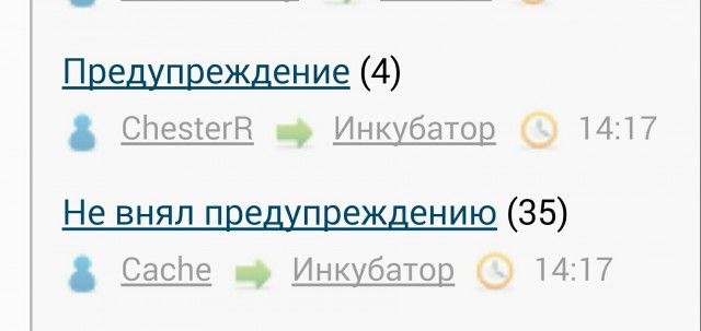Не внял предупреждению