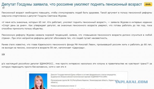 Депутат Госдумы заявила, что россияне умоляют поднять пенсионный возраст