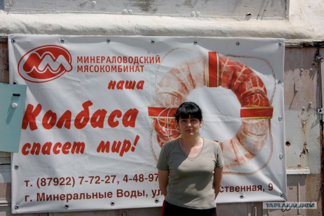 Колбаса для суровых Золушек