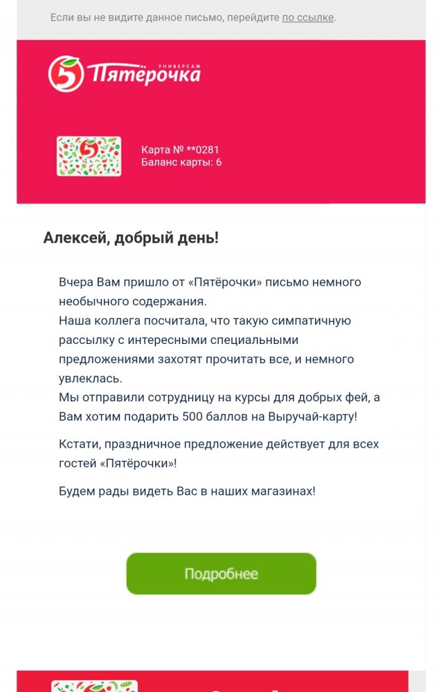 Пятёрочка уважает права нетрадиционных, только я причём?!