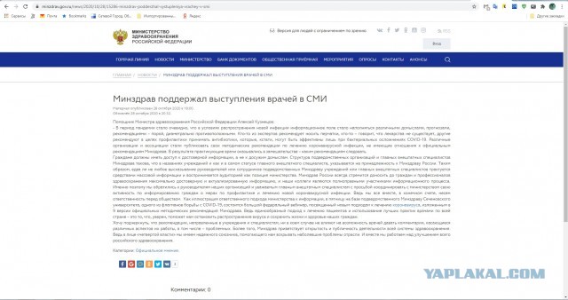 Минздрав запретил врачам публично высказываться о коронавирусе
