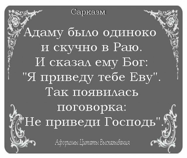 Если изменить жене...