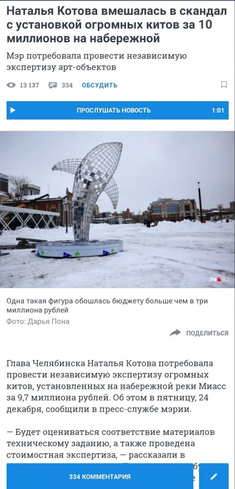 На набережной в центре Челябинска установили скульптуру за 10 миллионов из *овна и веток