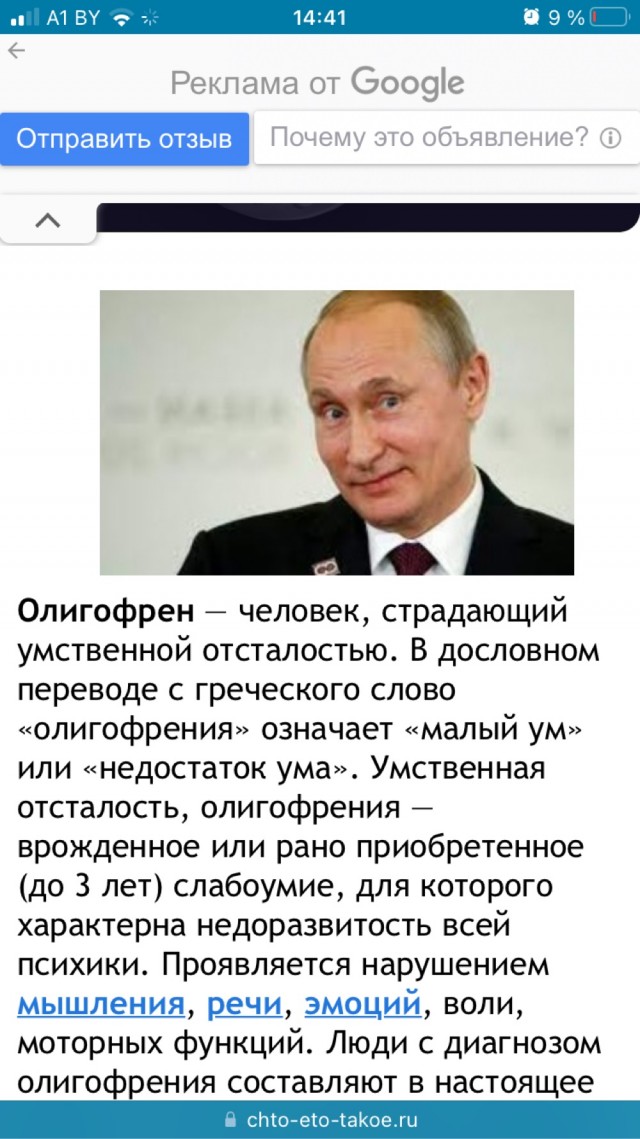 Гугл проиллюстрировал слово "олигофрен" фотографией известного российского телеведущего
