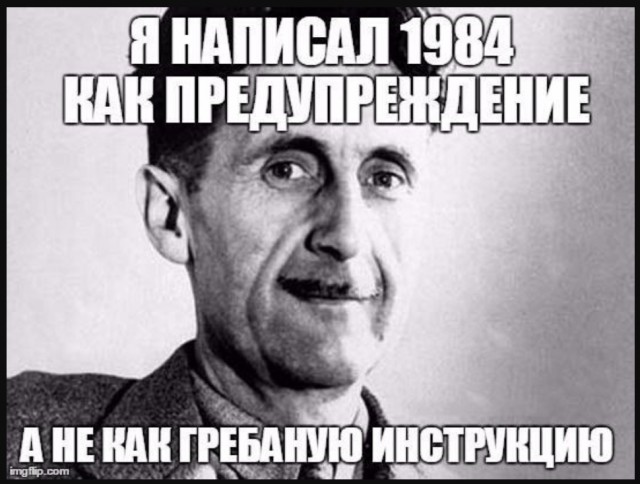 Захарова: "романом Оруэлла "1984" -Один из глобальных фейков"