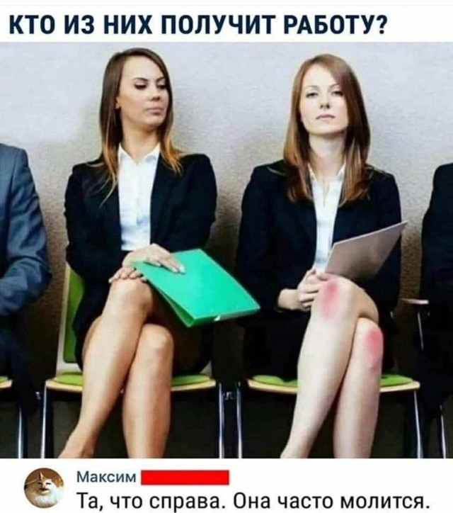 Наверное, собеседование проходит