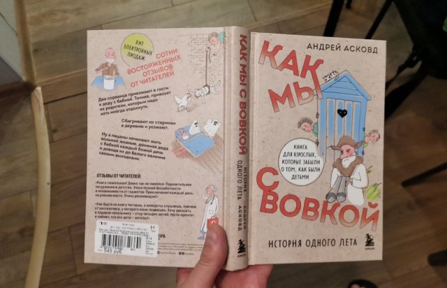 Как мы с Вовкой в прятки играли