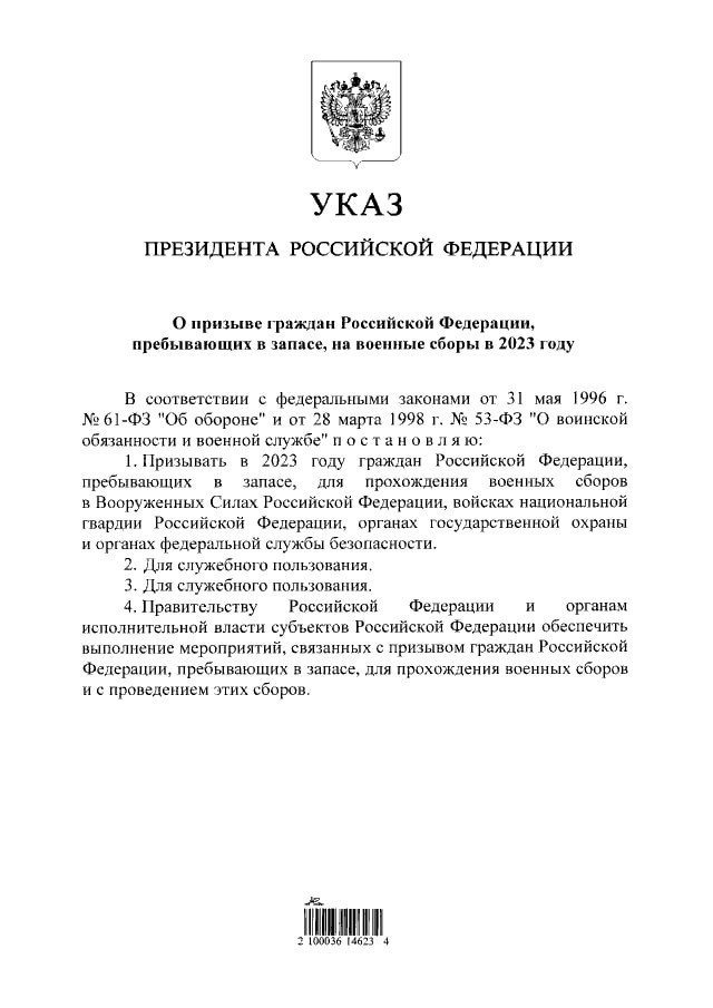 Президент Владимир Путин подписал указ о призыве пребывающих в запасе россиян на военные сборы