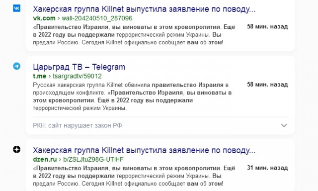 Хакерская группа Killnet выпустила заявление по поводу происходящего в Израиле