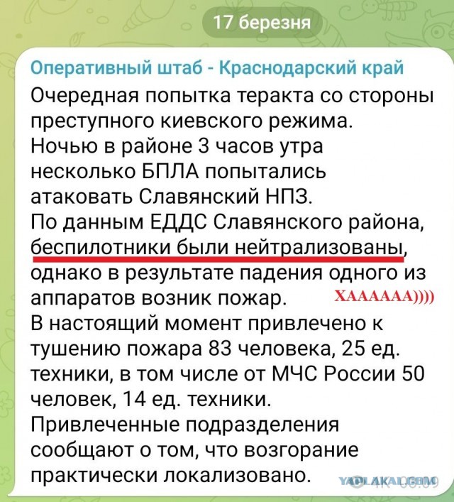 Беспилотники, сегодня, около 3х ночи, били по Славянскому НПЗ