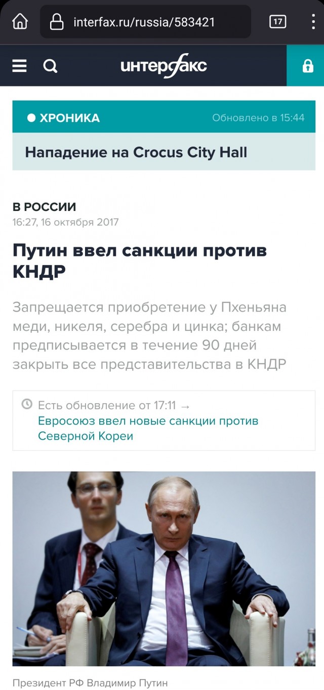Россия начала поставлять нефть в Северную Корею.