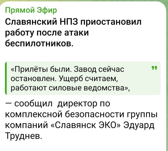 Шесть беспилотников упали на территорию Cлавянского НПЗ на Кубани