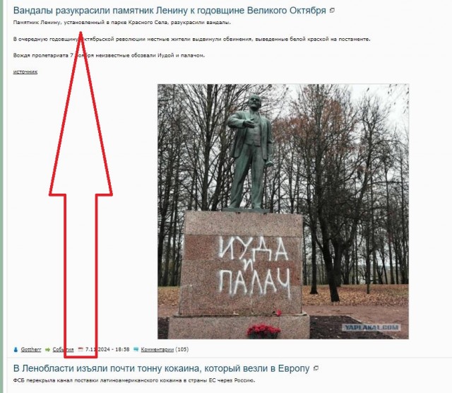 Вандалы разукрасили памятник Ленину к годовщине Великого Октября