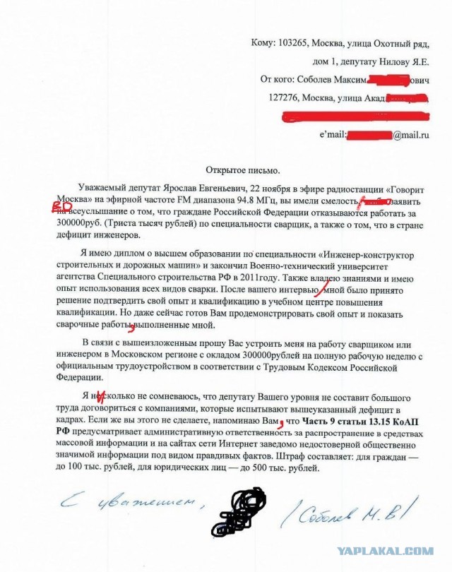 Прошу депутата устроить меня на должность сварщика окладом 300 000 руб.