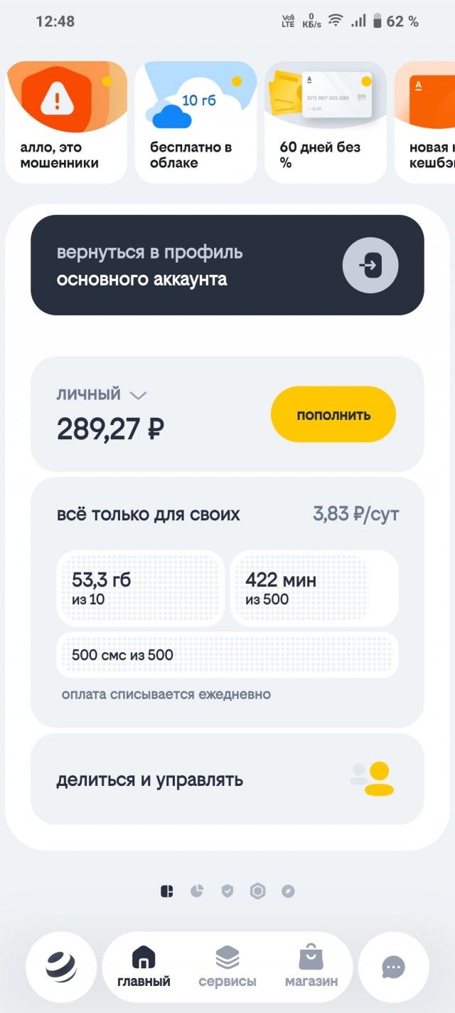 Сегодня сломался сотовый оператор t2.