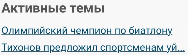 Олимпийский чемпион по биатлону Тихонов предложил спортсменам уйти из Госдумы