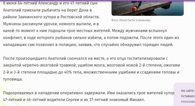 Отца и сына, приехавших порыбачить на Дон, избили и потом сожгли