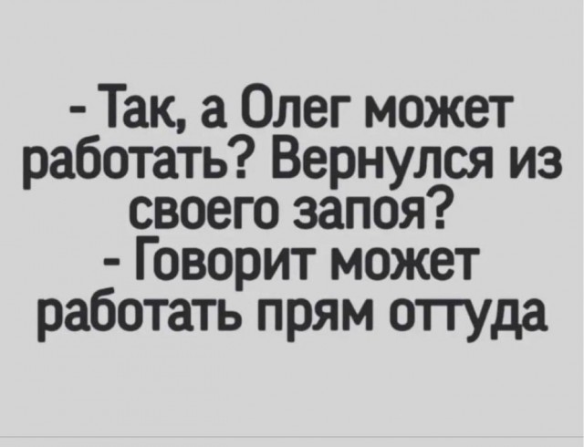 Немного юмора про Олега