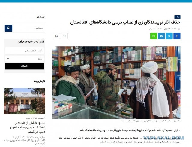 В Афганистане запретили обучать в вузах по книгам, написанным женщинами