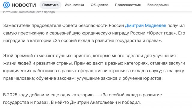 Медведев стал «Юристом года»