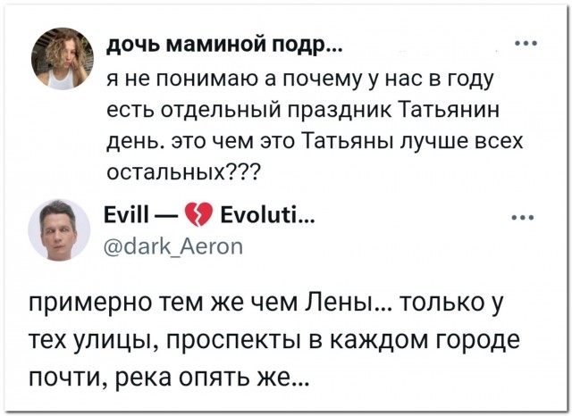 «Татьянин день»