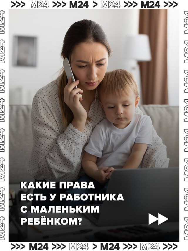 Для сотрудниц с детьми законом предусмотрены дополнительные перерывы.