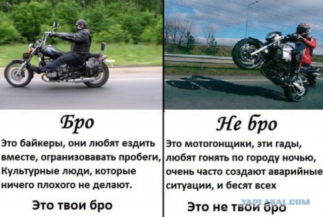 Подумайте, прежде чем поливать грязью мотоциклистов