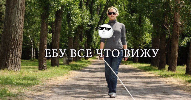Не совсем светлый и адекватный юмор
