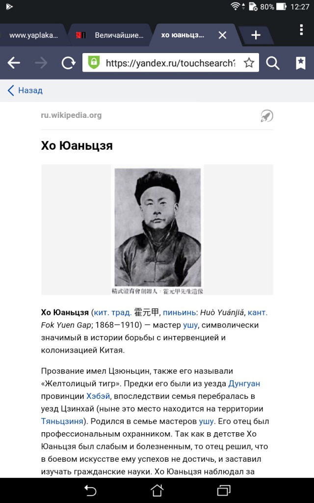 Величайшие мастера боевых искусств