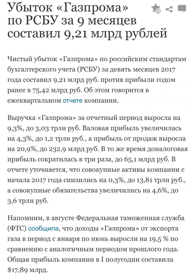 Неожиданно.“Газпром” получил крупный кредит в японских и американском банках.