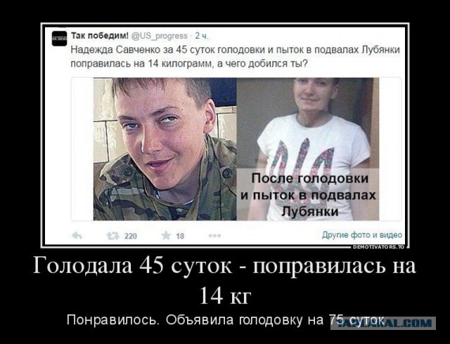 Савченко начала голодовку, опять