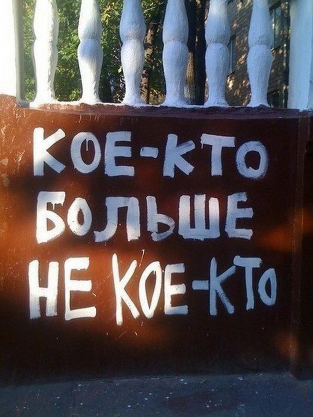 Прикольные надписи и объявления