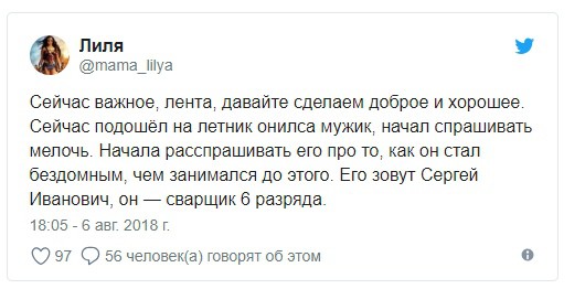 История одной неравнодушной.