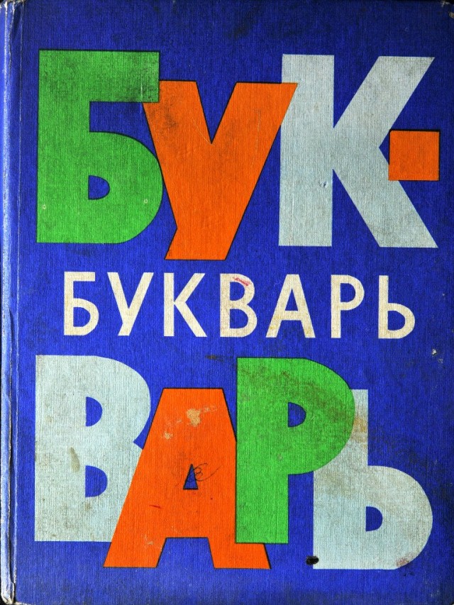 Разбирал шкаф